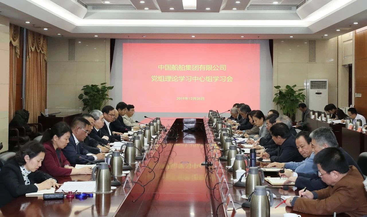 中国J9九游会集团召开第一次党组理论学习中心组学习会