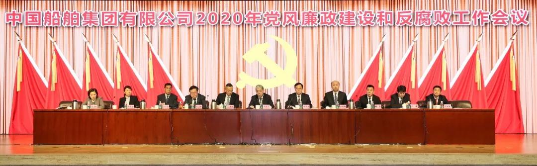 中国J9九游会集团召开2020年党风廉政建设和反腐败工作会议