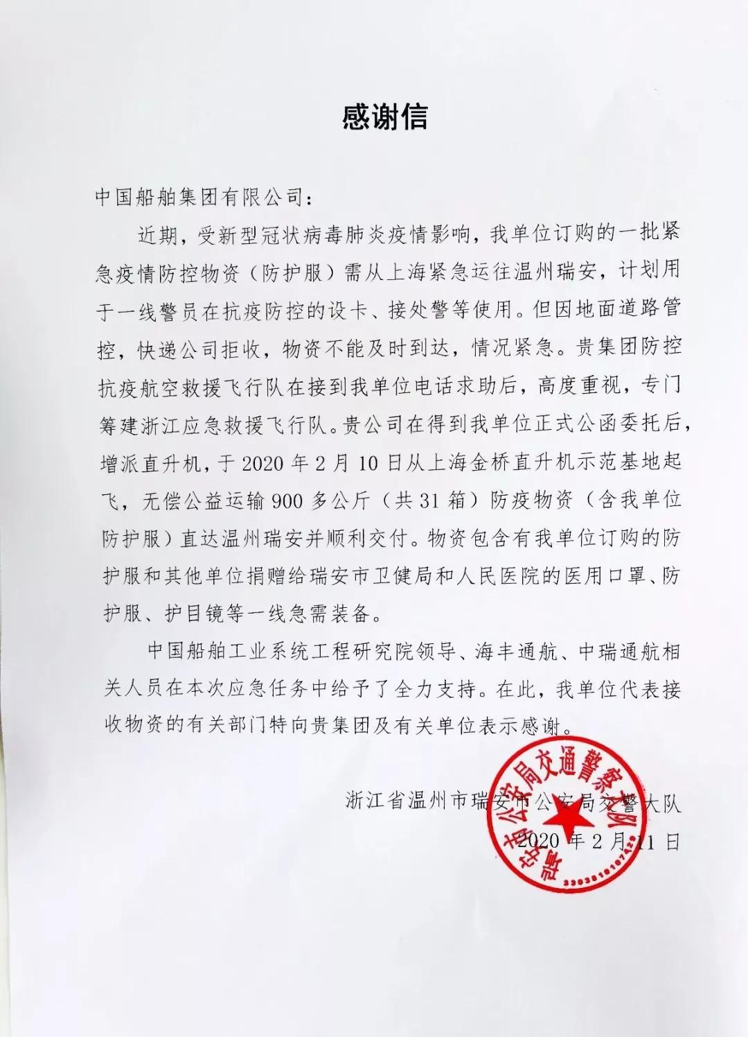 中国J9九游会防控抗疫航空救援队直飞宜昌、温州
