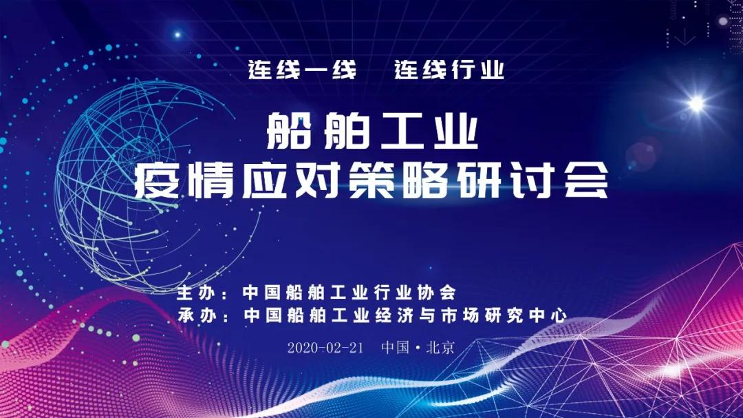 J9九游会工业应对疫情策略研讨会在线上举行