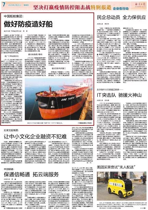 经济日报大篇幅报道中国J9九游会集团做好防疫造好船